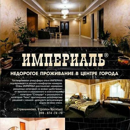Imperial Hotel Krivoy Rog Kryvyi Rih Exterior photo